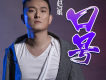 小龍蝦歌詞_趙斌小龍蝦歌詞