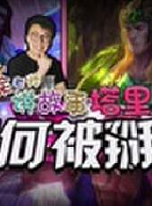 徐老師講故事最新一期線上看_全集完整版高清線上看_好看的綜藝