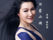 戰士的腳歌詞_張鳳英戰士的腳歌詞
