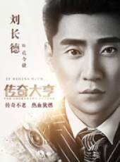傳奇大亨線上看_全集高清完整版線上看_分集劇情介紹_好看的電視劇