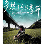 程偉祥個人資料介紹_個人檔案(生日/星座/歌曲/專輯/MV作品)