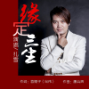 扎雪歌曲歌詞大全_扎雪最新歌曲歌詞