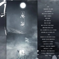 與歸（《魔道祖師》小說同人曲）