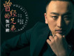 張代新歌曲歌詞大全_張代新最新歌曲歌詞