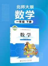 數學一年級下冊最新北師大版線上看_全集高清完整版線上看_分集劇情介紹_好看的電視劇