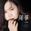 關佩佩歌曲歌詞大全_關佩佩最新歌曲歌詞