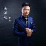 賈林最新歌曲_最熱專輯MV_圖片照片