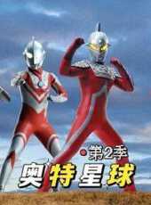 奧特星球第2季動漫全集線上看_卡通片全集高清線上看_好看的動漫