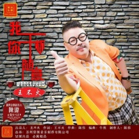 我乾杯 你隨意