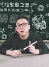 徐老師講故事最新一期線上看_全集完整版高清線上看_好看的綜藝