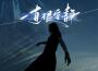 cici_歌曲歌詞大全_cici_最新歌曲歌詞