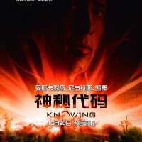 Knowing圖片照片_Knowing