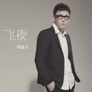 飛夜 EP