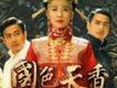 鳳凰于飛京劇版 霍尊歌詞_國色天香鳳凰于飛京劇版 霍尊歌詞