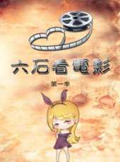 星爺配音秀最新一期線上看_全集完整版高清線上看_好看的綜藝