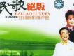 民歌絕版 (生活民謠集)