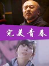 孫遜演過的電影電視劇線上看_影視作品大全_好看的明星