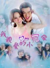 帕德容琶·砂楚演過的電影電視劇線上看_影視作品大全_好看的明星