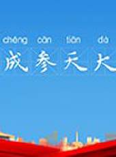 湖南省網路大課堂最新一期線上看_全集完整版高清線上看_好看的綜藝