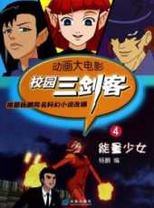 最新2011-2000校園卡通片_2011-2000校園卡通片大全/排行榜_好看的動漫