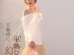 王紫格歌曲歌詞大全_王紫格最新歌曲歌詞