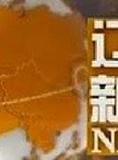 遼寧新聞最新一期線上看_全集完整版高清線上看 - 蟲蟲綜藝
