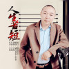 天禹歌曲歌詞大全_天禹最新歌曲歌詞