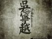 吳寧越歌曲歌詞大全_吳寧越最新歌曲歌詞