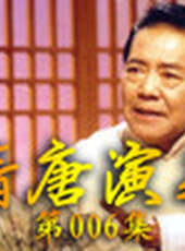 單田芳電視評書——隋唐演義最新一期線上看_全集完整版高清線上看_好看的綜藝