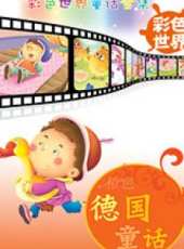 最新2014其它卡通片_2014其它卡通片大全/排行榜 - 蟲蟲動漫