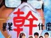 畢業乾什麼