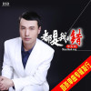 單寶龍歌曲歌詞大全_單寶龍最新歌曲歌詞