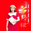 趙金蘭歌曲歌詞大全_趙金蘭最新歌曲歌詞