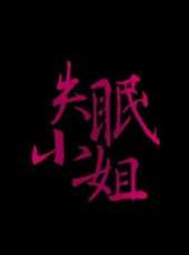 最新更早奇幻電影_更早奇幻電影大全/排行榜_好看的電影