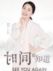 時間都知道線上看_全集高清完整版線上看_分集劇情介紹_好看的電視劇