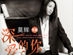 莫輝歌曲歌詞大全_莫輝最新歌曲歌詞