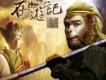 新西遊記插曲