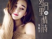 歲月里的情詩
