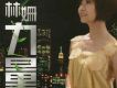林姍歌曲歌詞大全_林姍最新歌曲歌詞