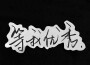 小鴨子歌曲歌詞大全_小鴨子最新歌曲歌詞