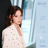 擁抱你的心跳
