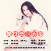 張雅熙歌曲歌詞大全_張雅熙最新歌曲歌詞