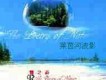 萊茵河波影