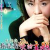 王曉曉最新歌曲_最熱專輯MV_圖片照片