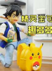 精靈寶可趣多多動漫全集線上看_卡通片全集高清線上看_好看的動漫