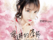 賀敬軒歌曲歌詞大全_賀敬軒最新歌曲歌詞