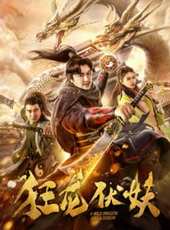 最新魔幻電影_魔幻電影大全/排行榜_好看的電影