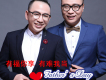 華東兄弟歌曲歌詞大全_華東兄弟最新歌曲歌詞
