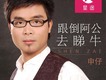 申仔歌曲歌詞大全_申仔最新歌曲歌詞
