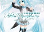 初音ミクシンフォニー～Miku Symphony ～オーケストラ ライブ CD (初音未來交專輯_東京フィルハーモニー交響楽団初音ミクシンフォニー～Miku Symphony ～オーケストラ ライブ CD (初音未來交最新專輯